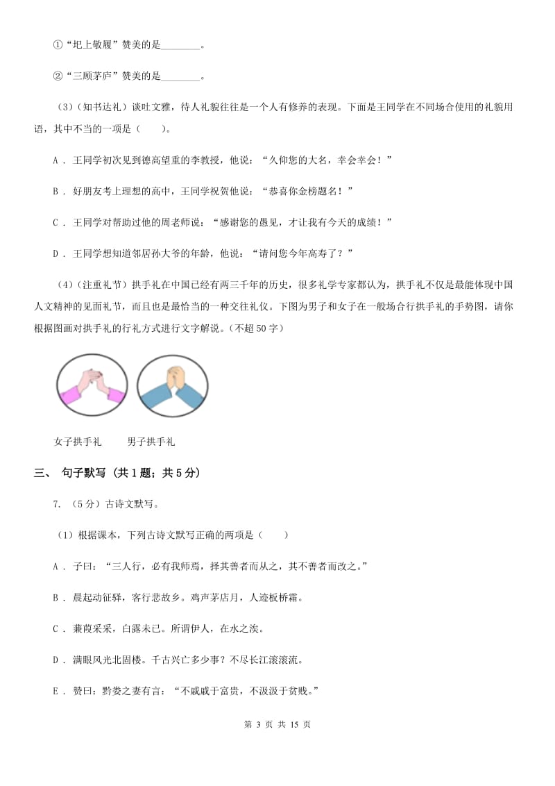 城北2019-2020学年九年级上学期语文开学考试试卷（II ）卷.doc_第3页