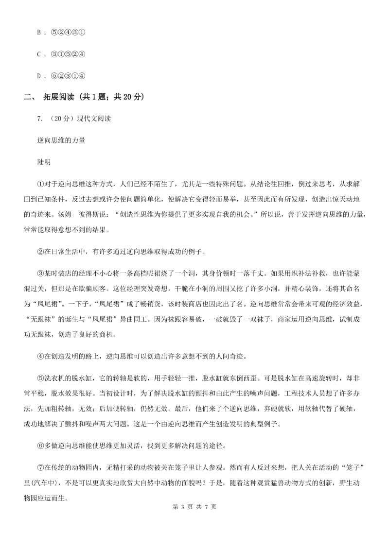 人教版九年级上册19 谈创造性思维同步练习A卷.doc_第3页