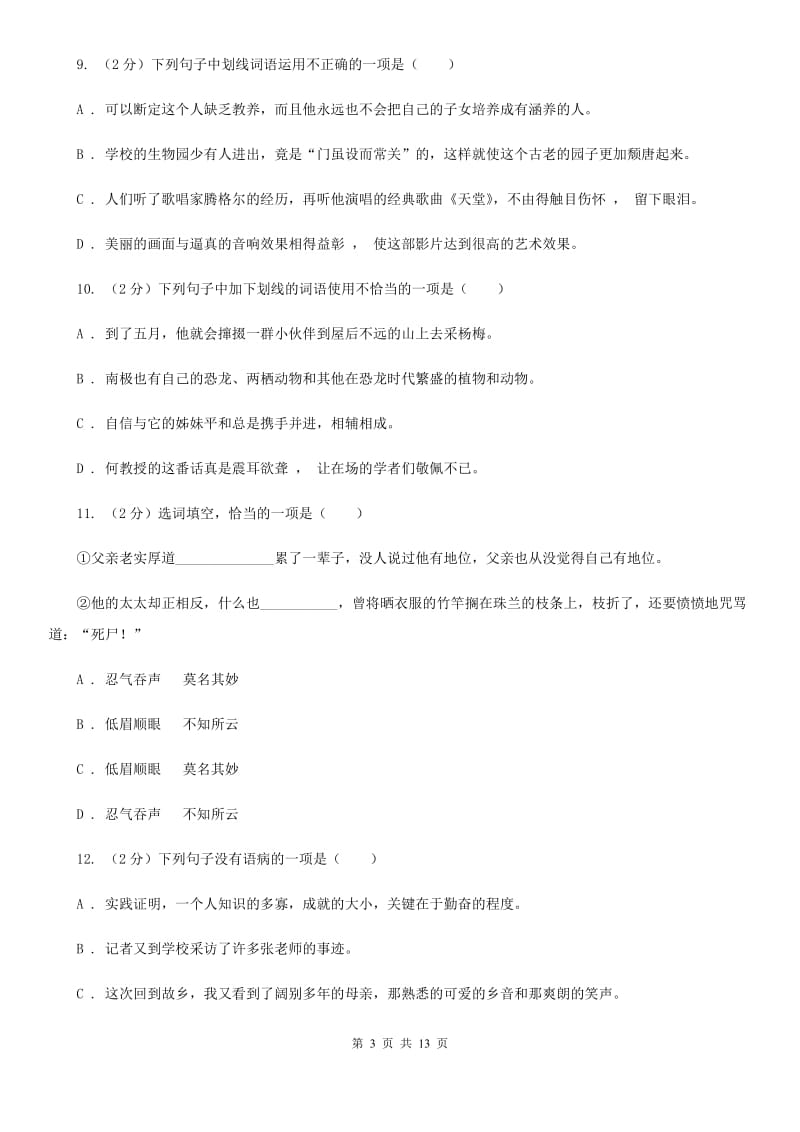 浙教版2020届九年级语文基础知识验收试卷D卷.doc_第3页