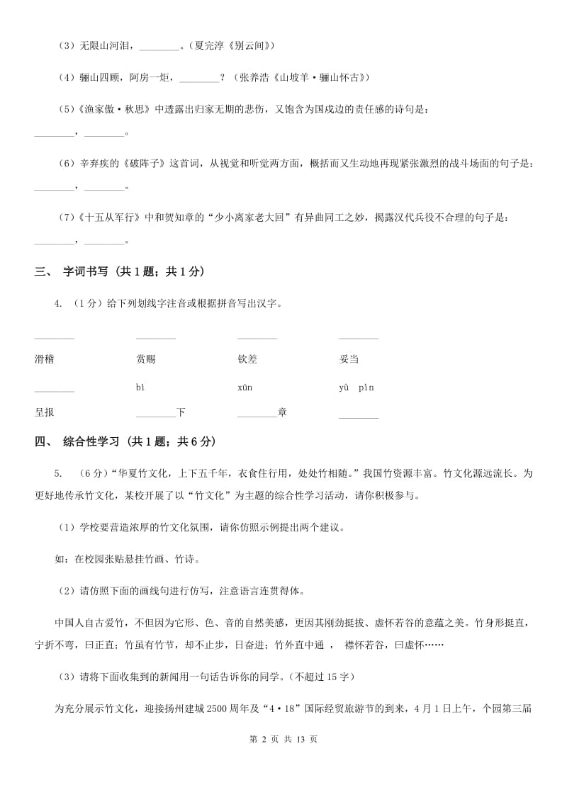 北师大版2020届九年级上学期语文期末调研测试试卷（I）卷.doc_第2页