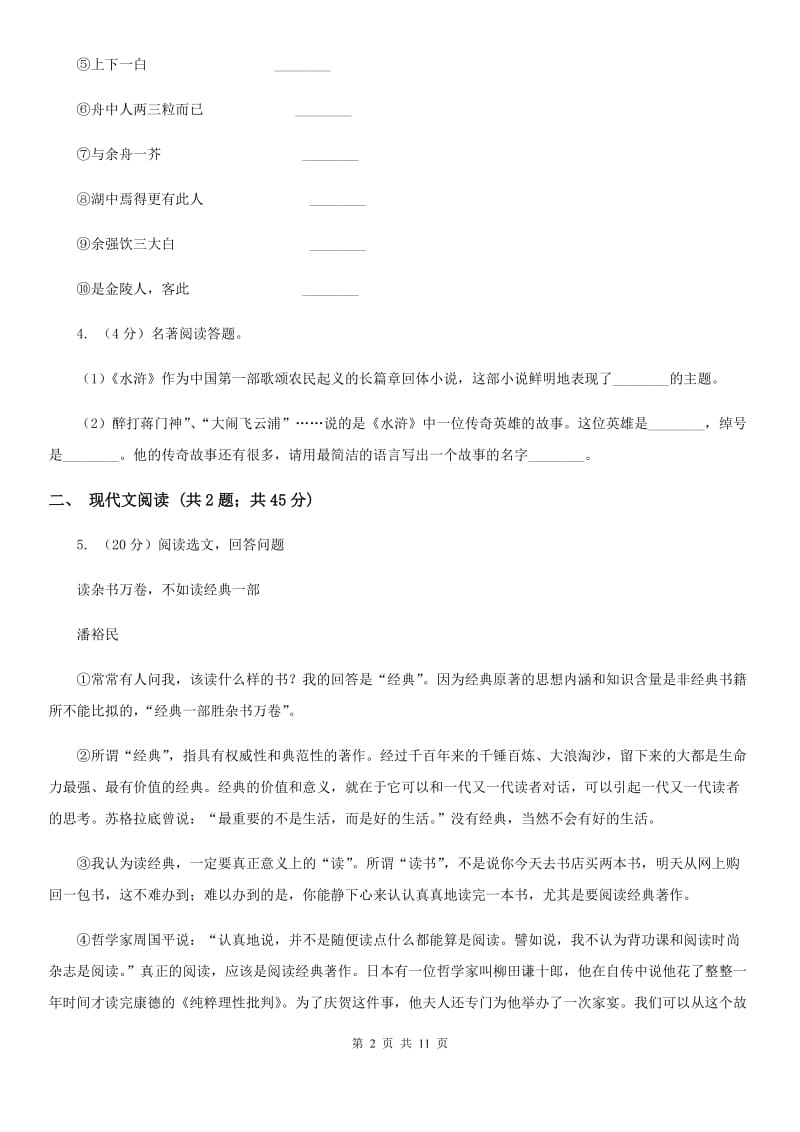 冀教版备考2020年中考语文模拟卷（十）.doc_第2页