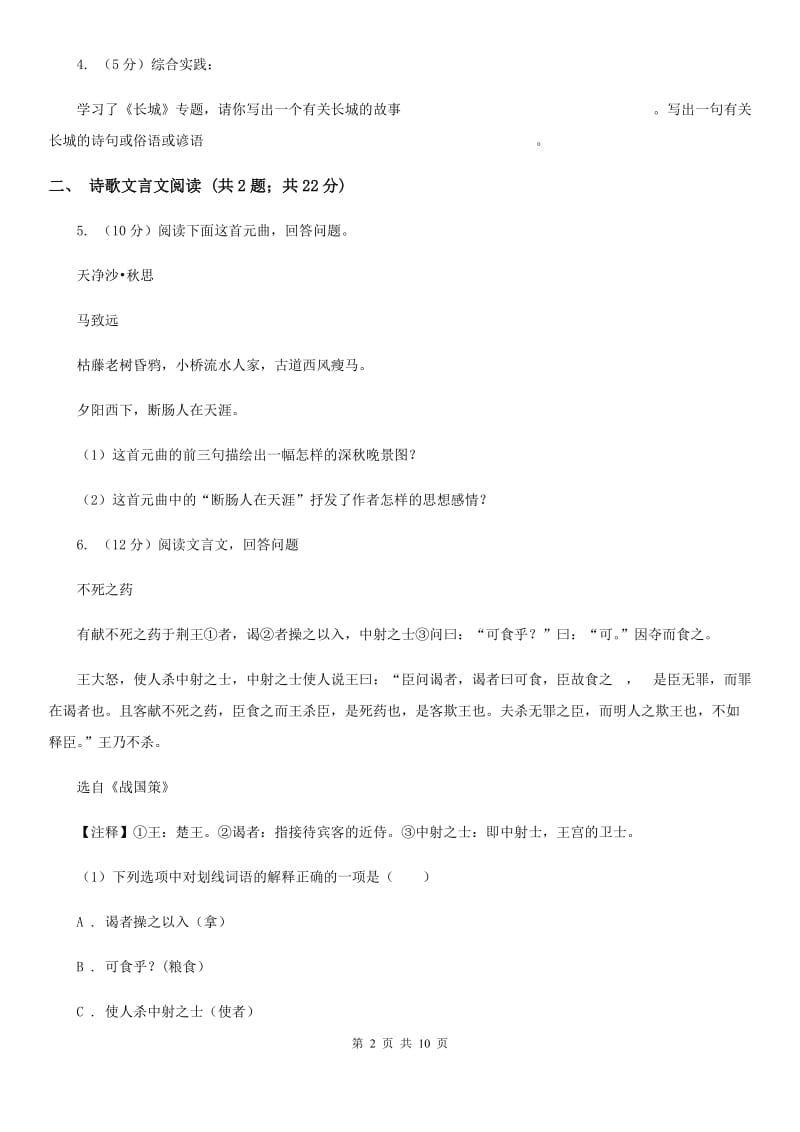 人教版2020年中考语文押题卷（江苏卷）.doc_第2页