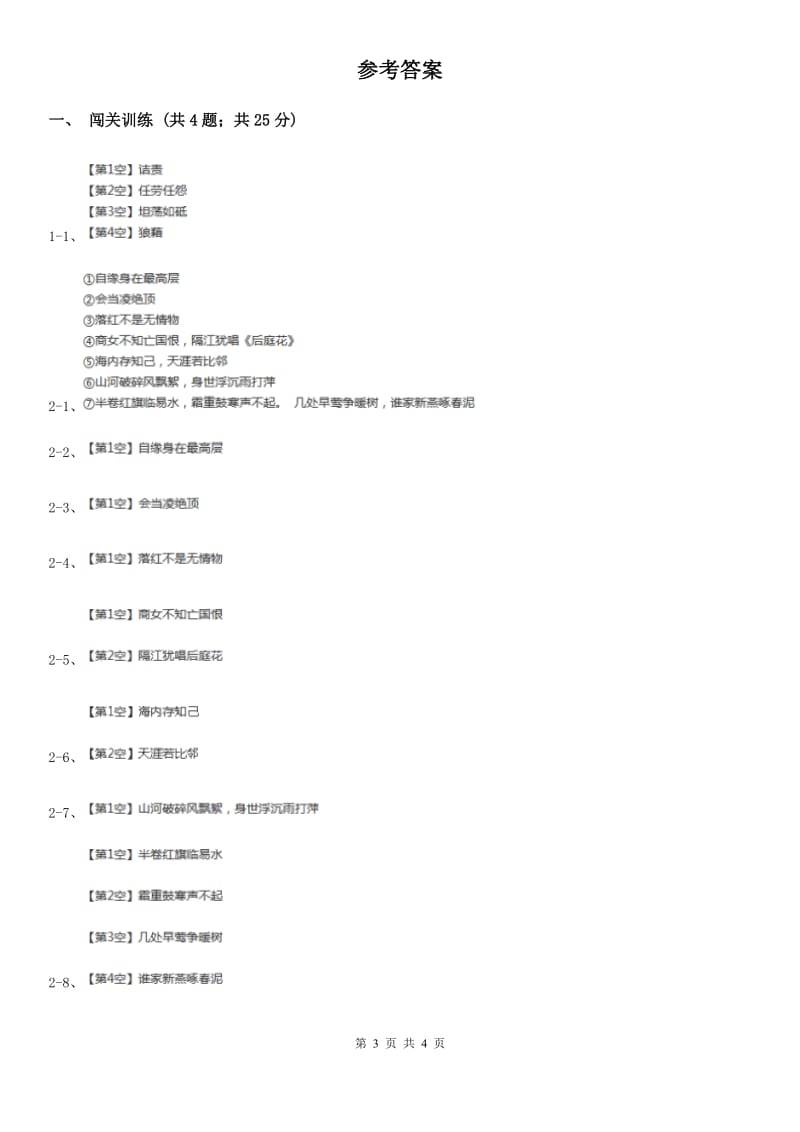 人教版2020年中考语文总复习：闯关训练九.doc_第3页