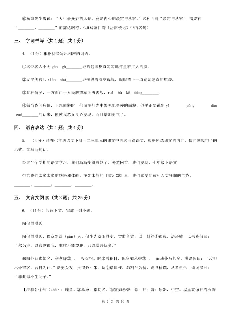 河大版2019-2020学年九年级上学期语文期末考试试卷（II ）卷.doc_第2页