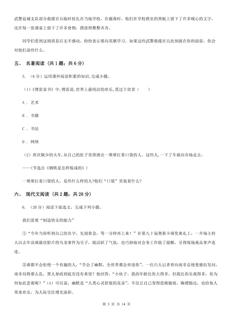 河大版2019-2020学年七年级上学期语文期末考试试卷（II ）卷 .doc_第3页