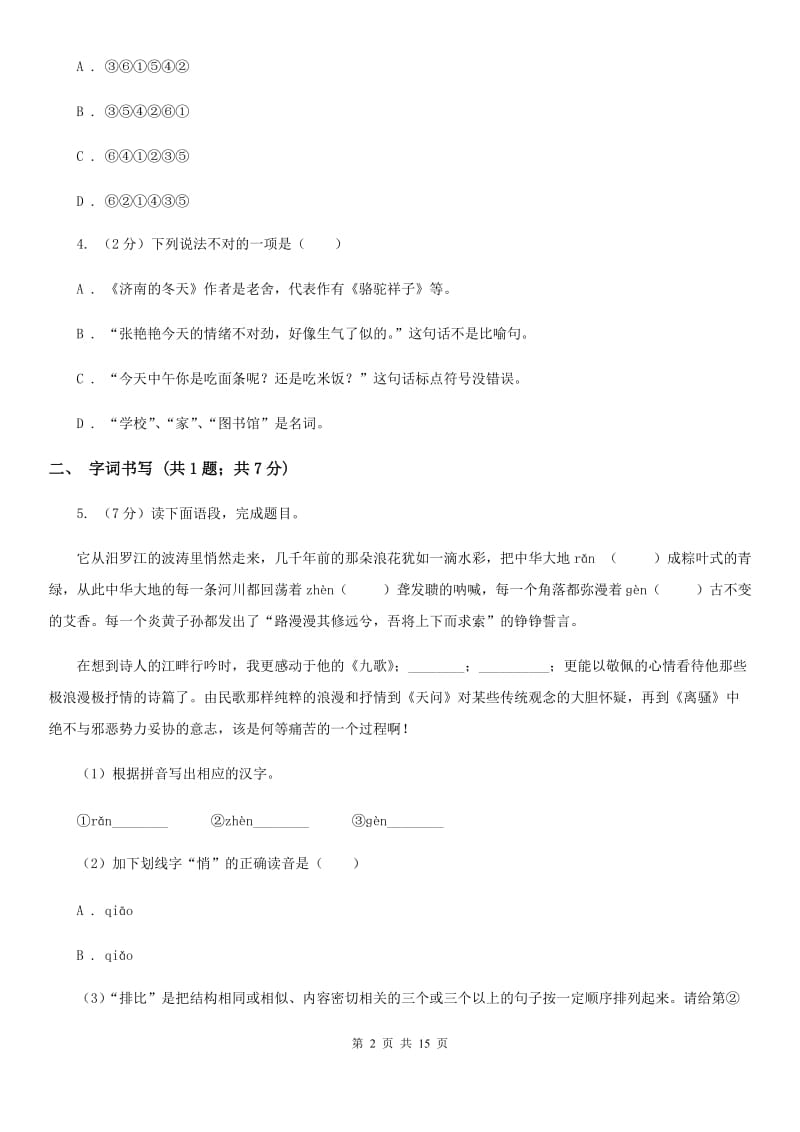 人教版2020届九年级语文升学大考试卷（二）C卷.doc_第2页