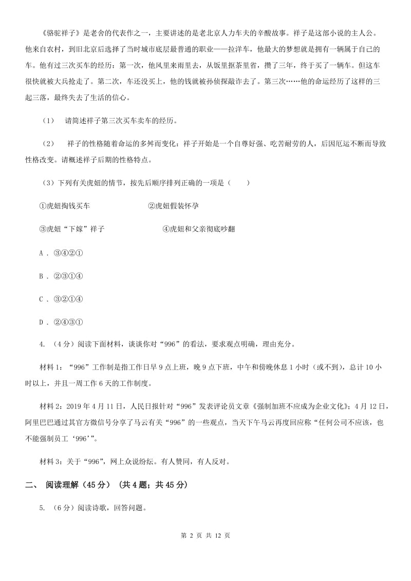 人教版九校联考2020届九年级下学期语文二模试卷（II ）卷.doc_第2页