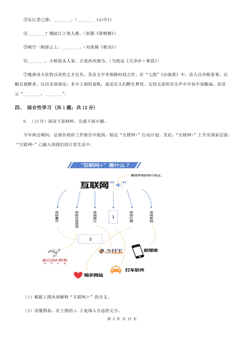 中学2019-2020学年八年级上学期语文9月月考试卷A卷.doc_第3页