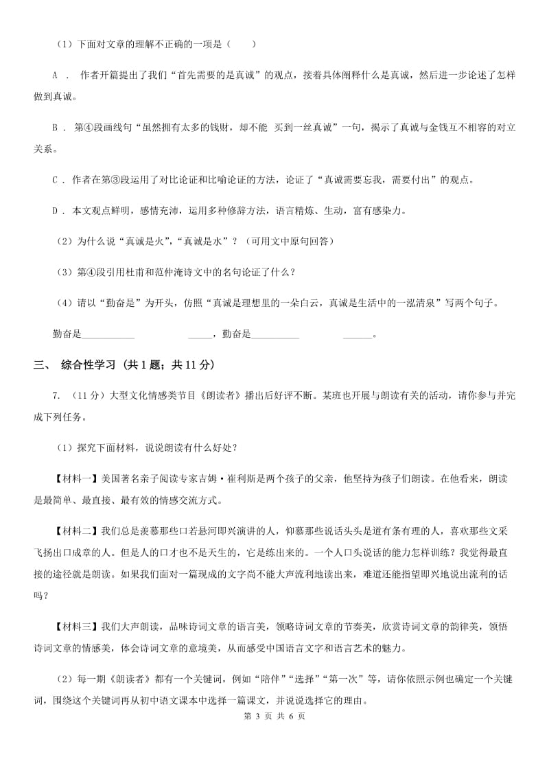 河大版九年级上册8 论教养同步练习D卷.doc_第3页