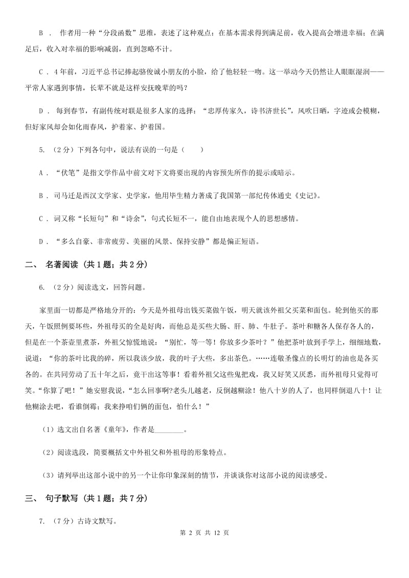 河大版2020届九年级语文中考模拟试卷B卷.doc_第2页