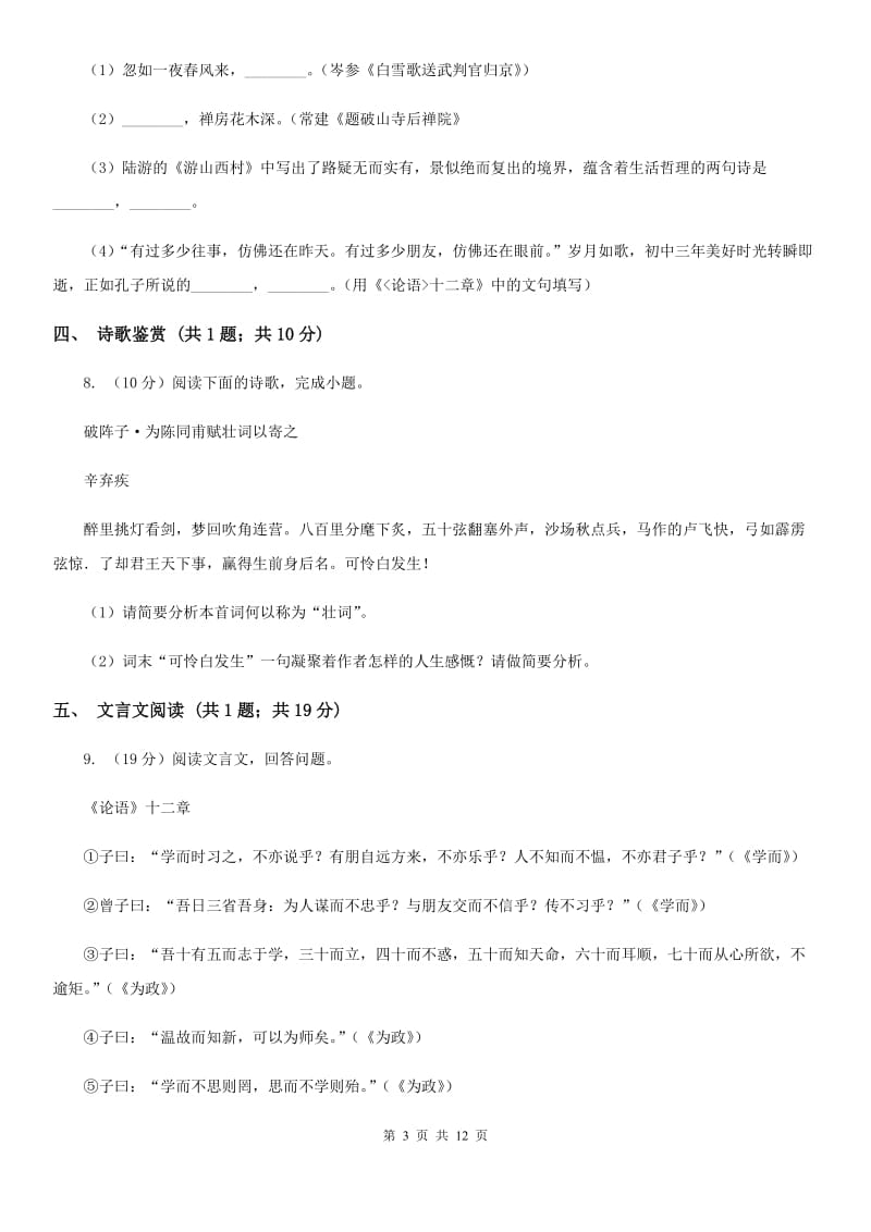 河大版2020届九年级语文中考模拟试卷B卷.doc_第3页