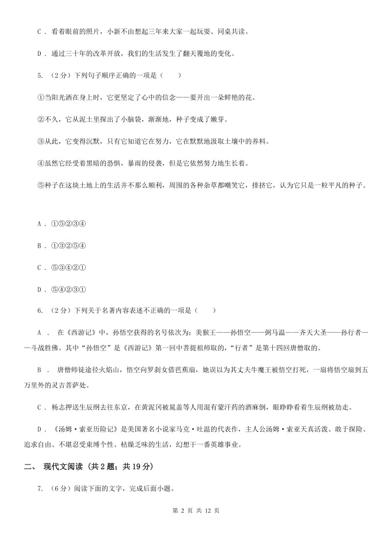 沪教版2020届九年级语文中考模拟考试试卷（II ）卷.doc_第2页