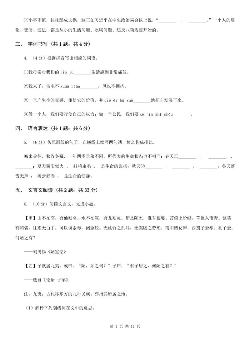 河大版2019-2020学年八年级上学期语文期末质量检测试卷A卷.doc_第2页