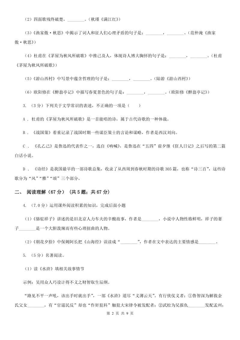 冀教版2020届九年级语文中考模拟训练试题.doc_第2页