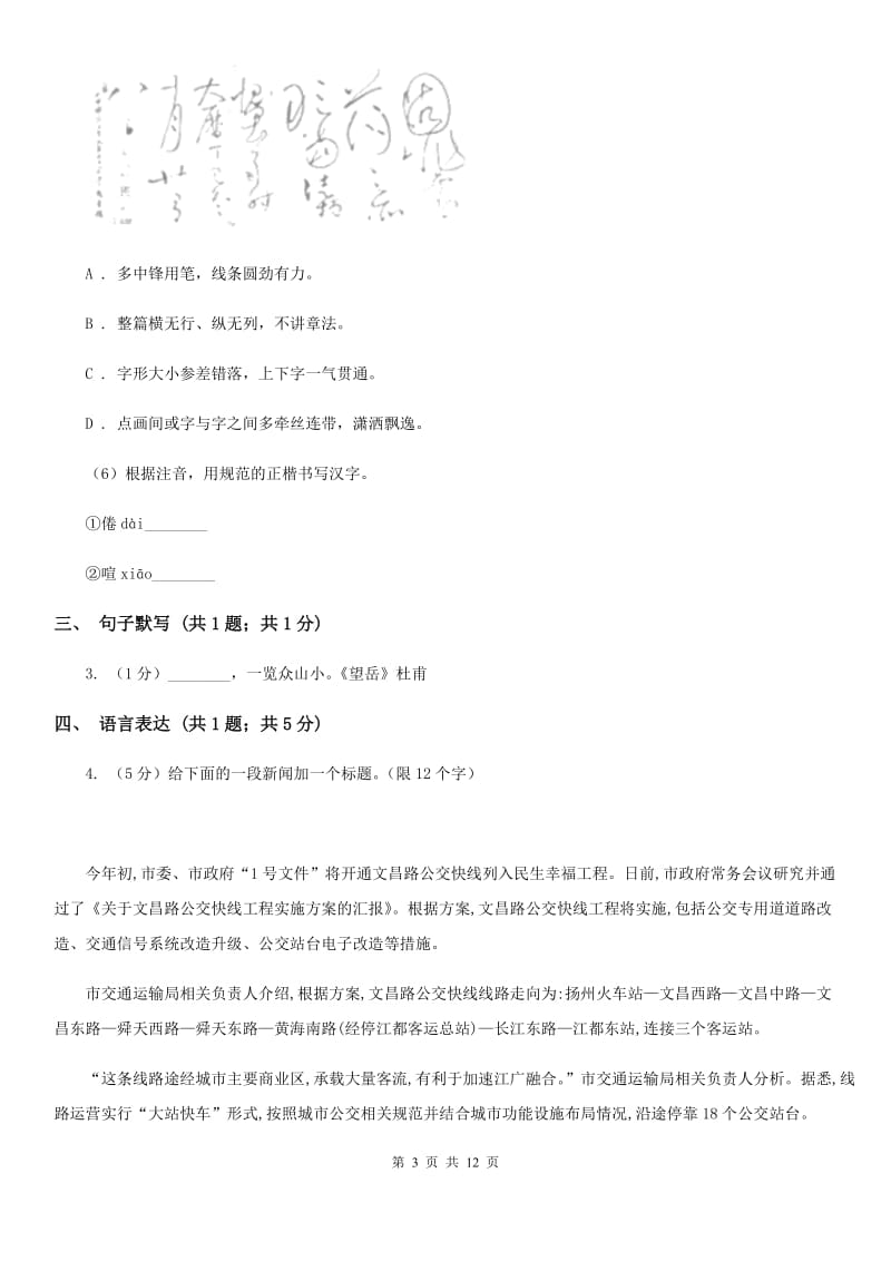 2019-2020学年七年级下学期语文3月月考试卷（II ）卷 .doc_第3页