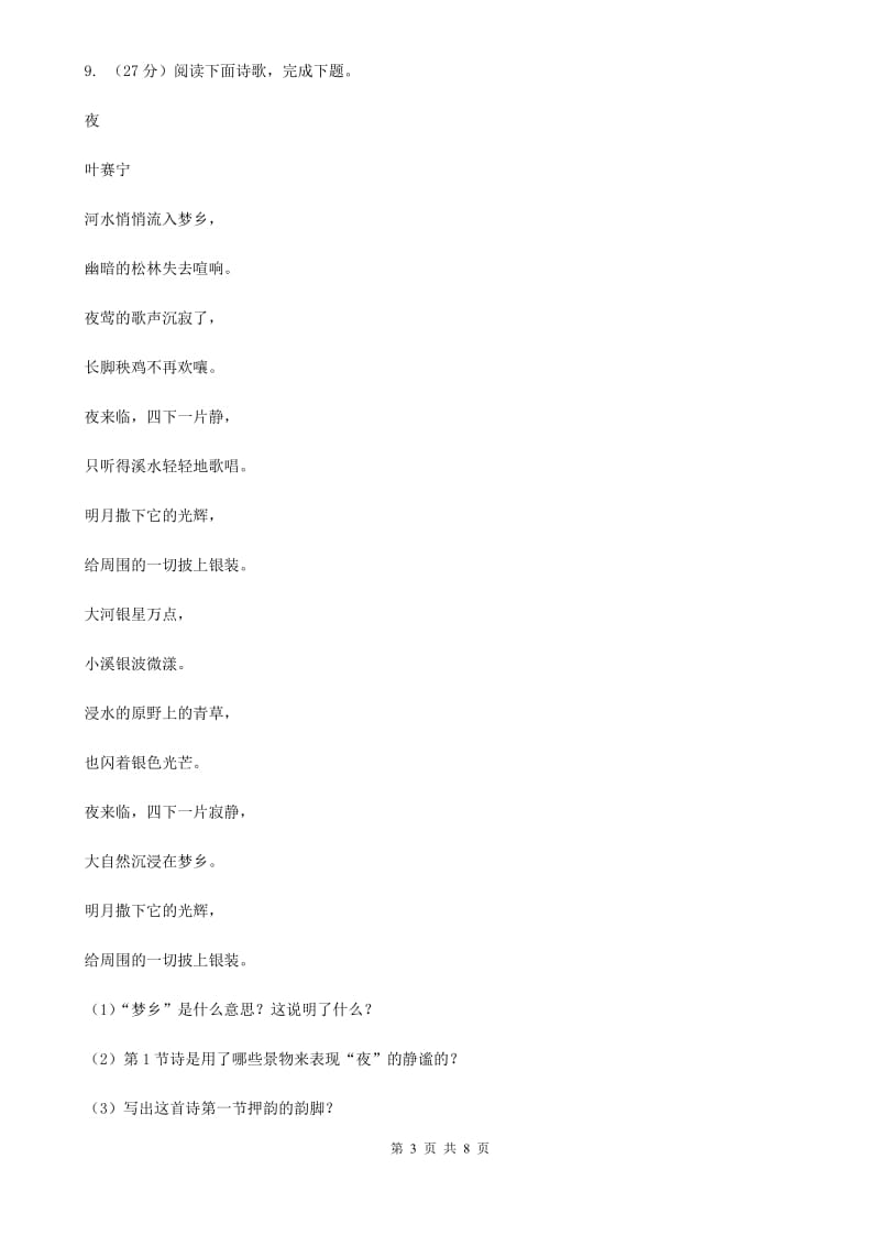 人教版（新课程标准）初中语文九年级上册第4课《外国诗两首》同步练习.doc_第3页
