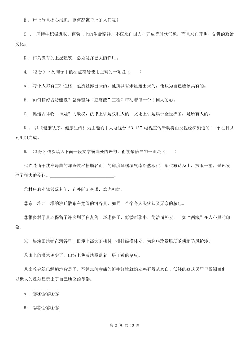 2019-2020学年部编版初中语文七年级上学期期中测试卷（II ）卷.doc_第2页