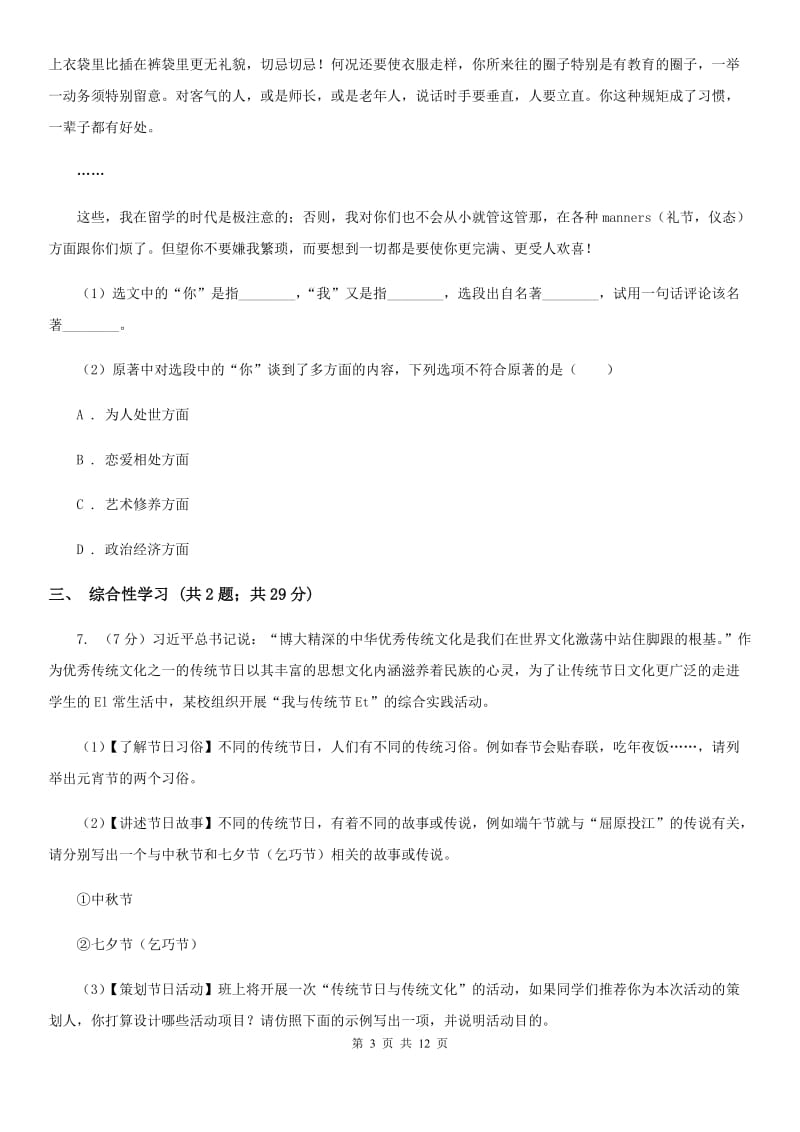 北师大版2020届九年级下学期语文初中毕业暨高中招生考试模拟（一)考试试卷B卷.doc_第3页