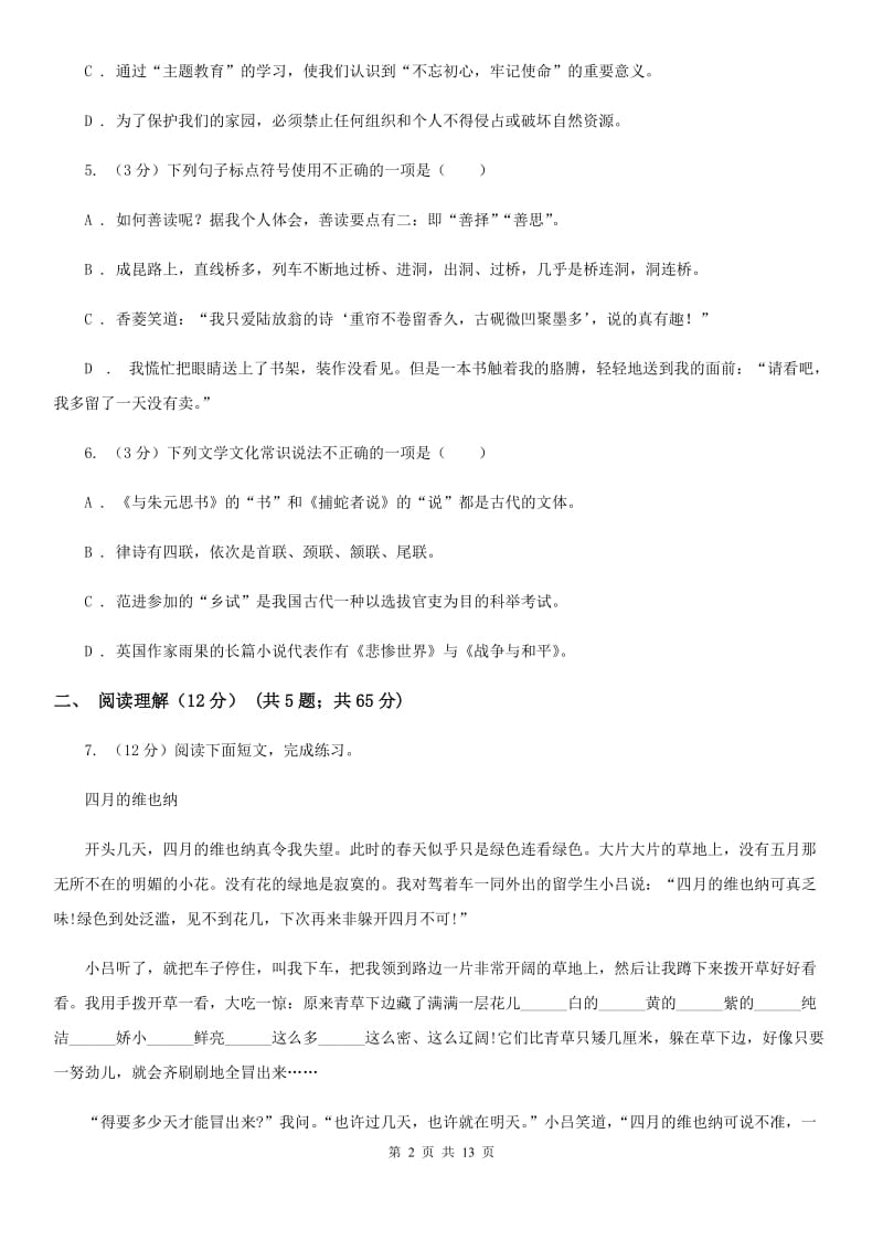 河大版2020年初中语文学业水平考试试卷D卷.doc_第2页