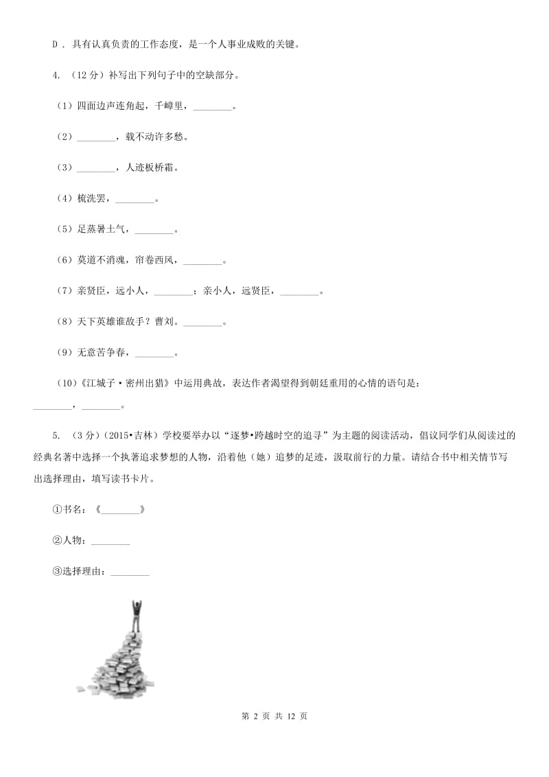 2019-2020学年八年级上学期语文10月月考试卷B卷 .doc_第2页