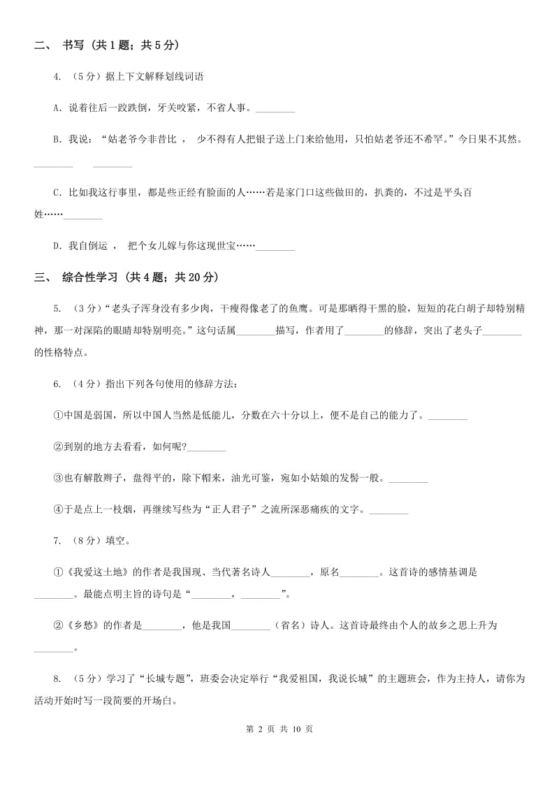 2019-2020学年部编版七年级上册语文第一单元测试卷B卷.doc_第2页