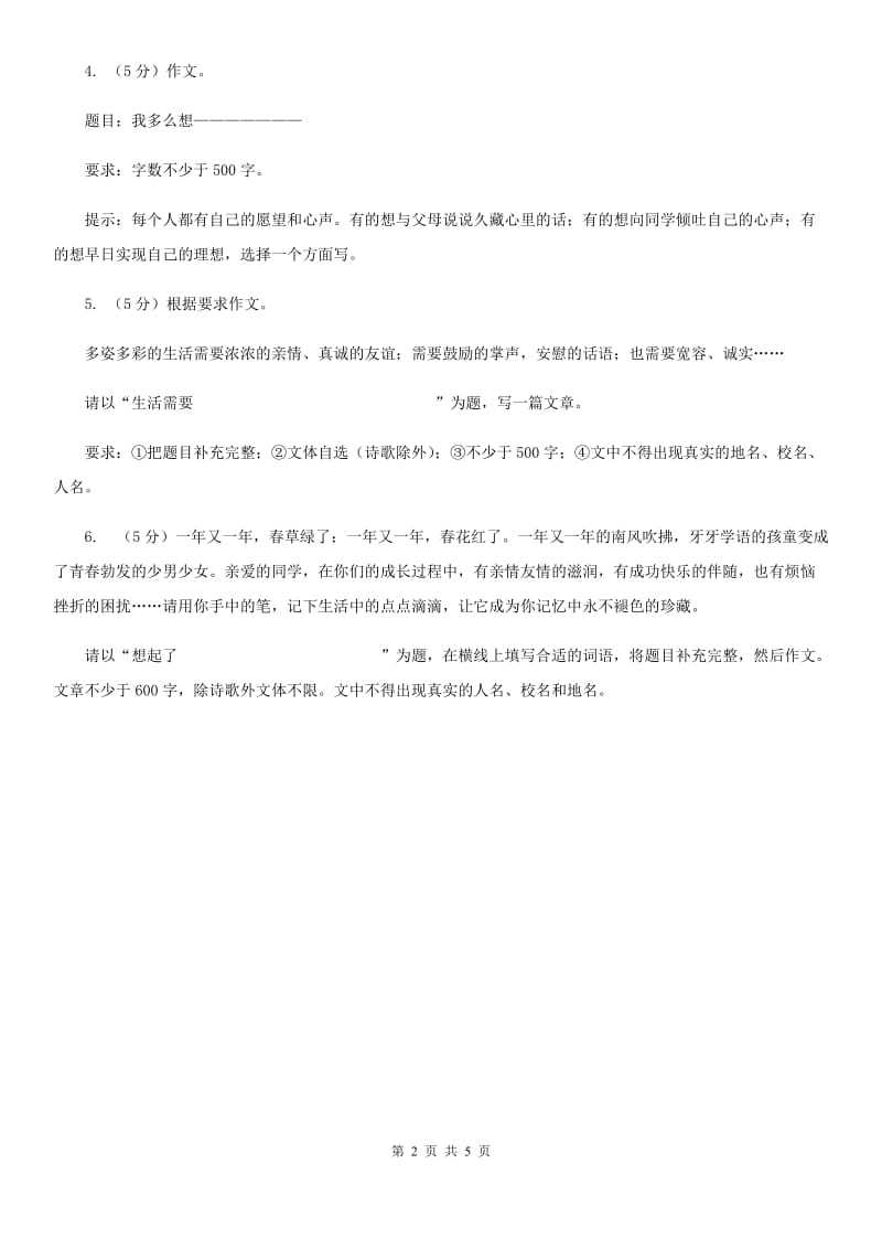 沪教版备考2020年中考语文高频考点剖析：专题15 半命题作文C卷.doc_第2页