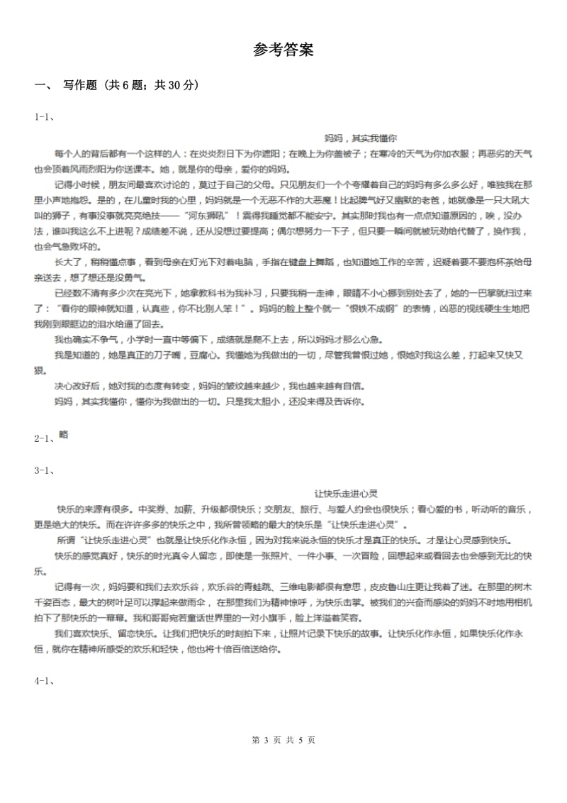 沪教版备考2020年中考语文高频考点剖析：专题15 半命题作文C卷.doc_第3页