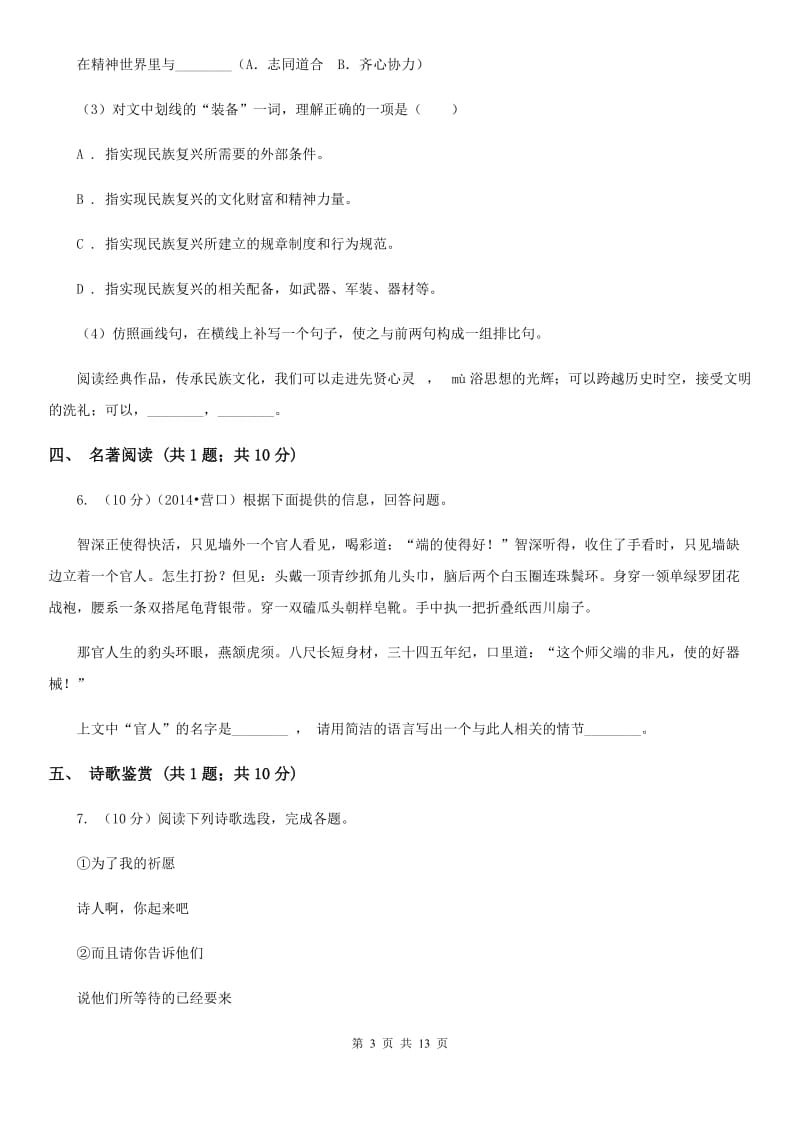 浙教版2020届九年级语文一模试卷B卷.doc_第3页