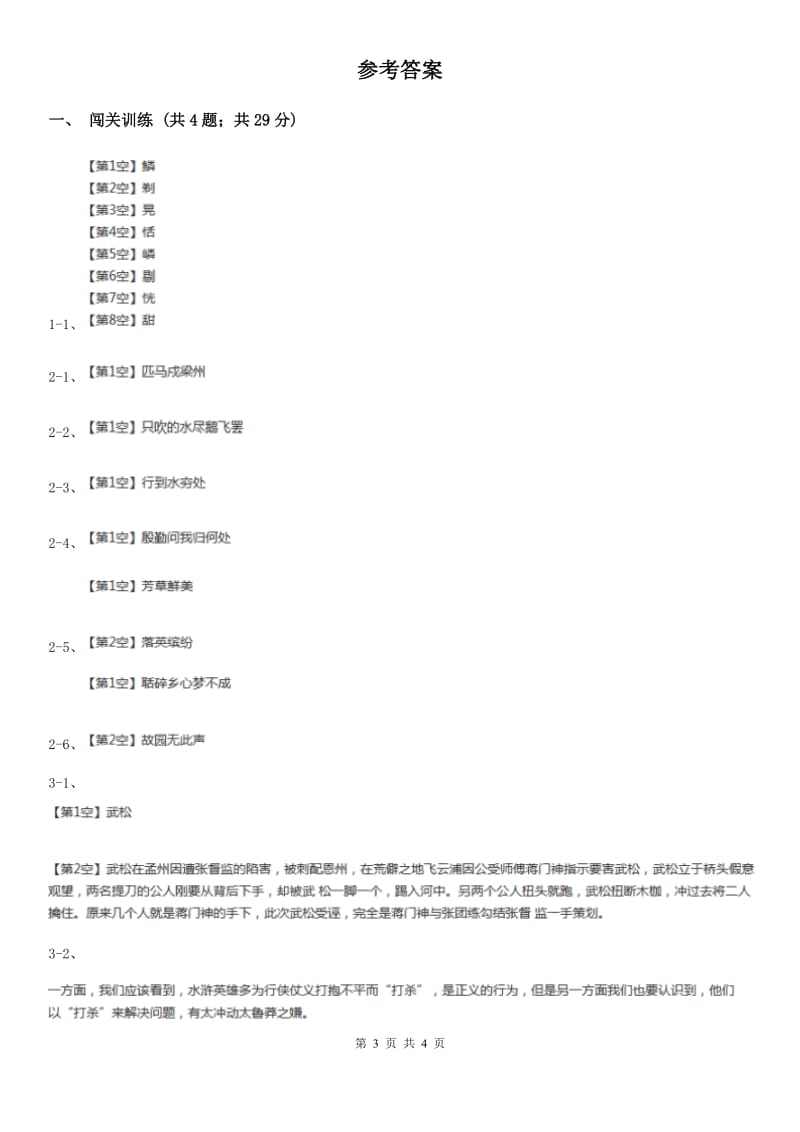 冀教版2020年中考语文总复习：闯关训练二十四B卷.doc_第3页