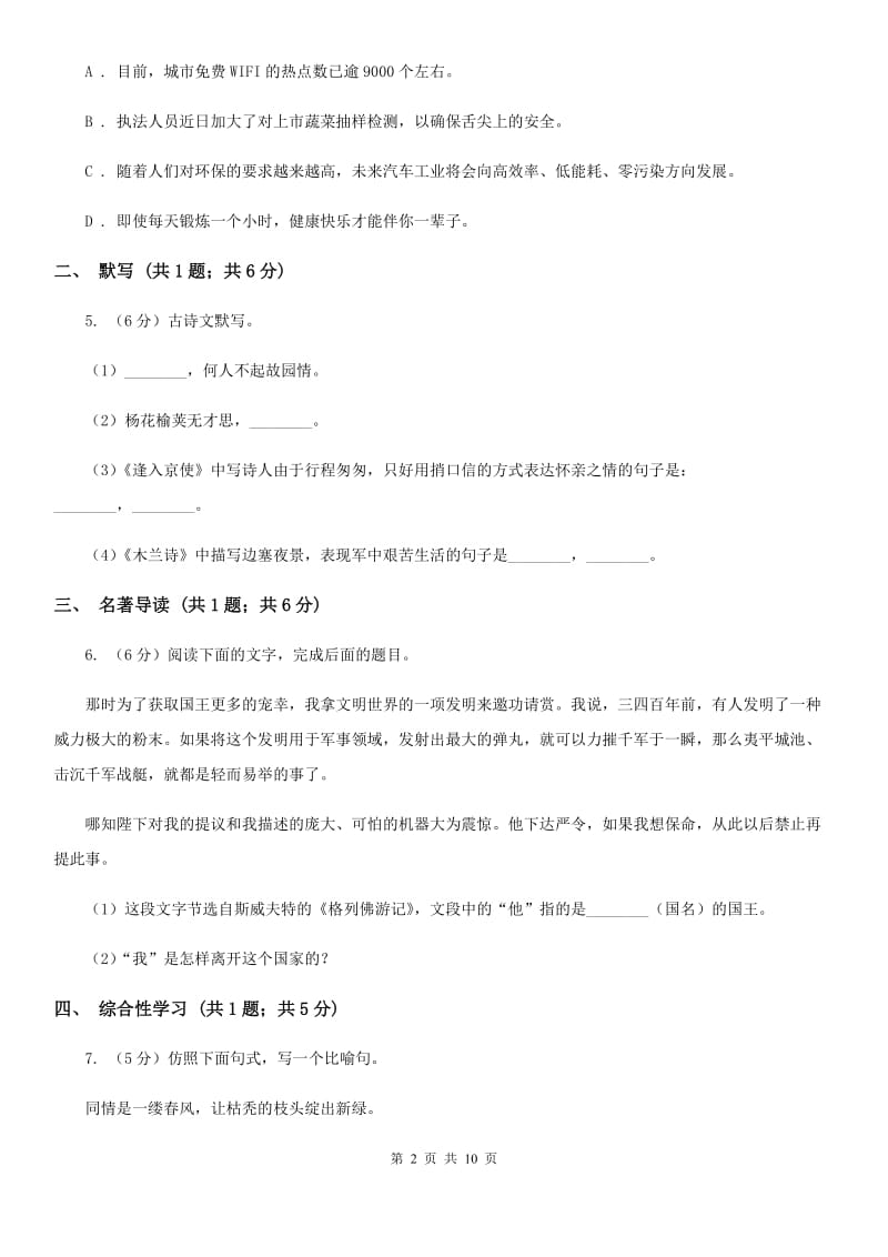 人教版五校八年级上期中语文试卷.doc_第2页