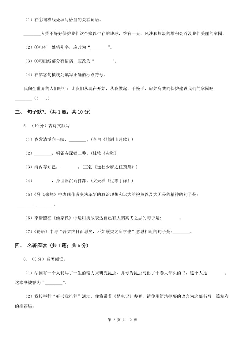 人教版2020届九年级语文初中毕业学业考试中考模拟试卷C卷.doc_第2页