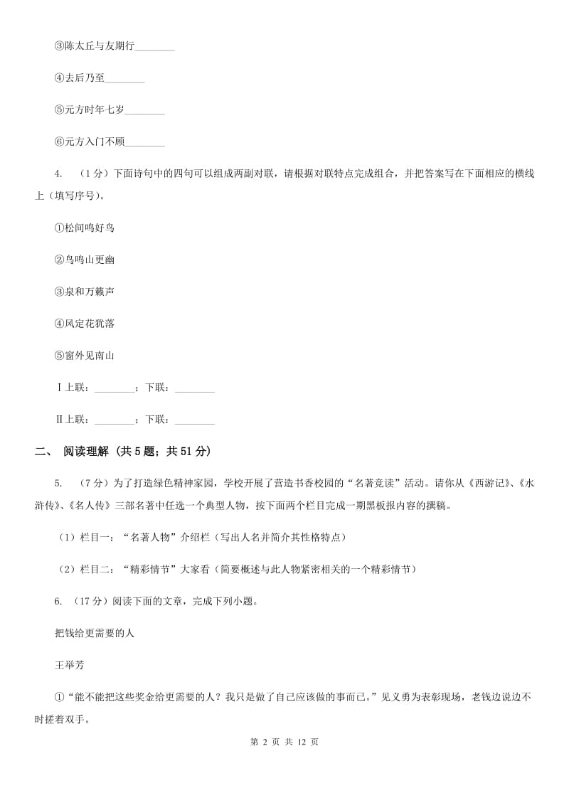 2019-2020学年八年级上学期语文期末调研测试试卷A卷.doc_第2页