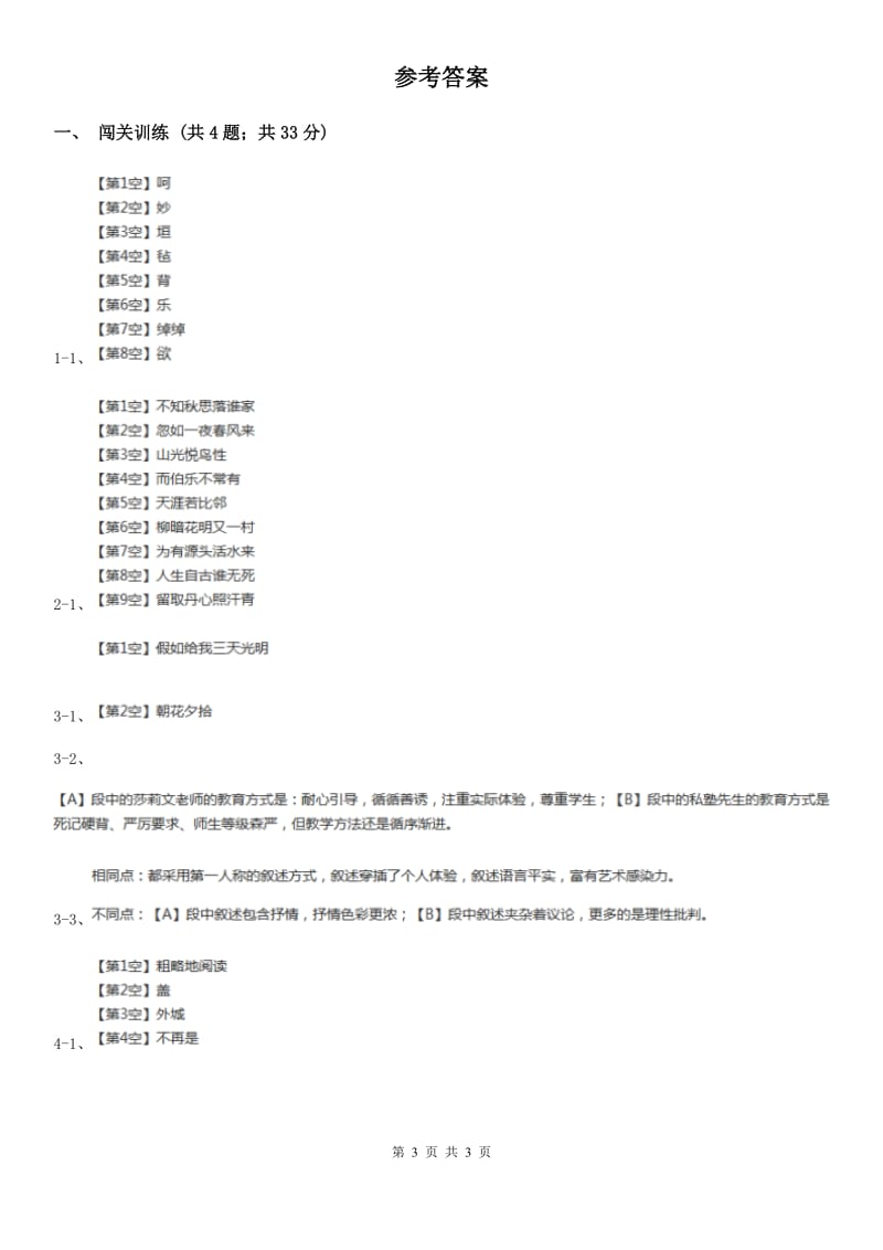 冀教版2020年中考语文总复习：闯关训练二十六D卷.doc_第3页