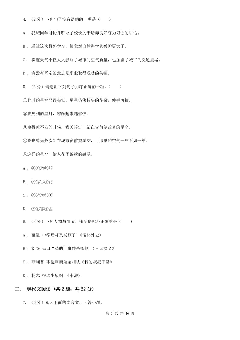 新人教版2020届九年级下学期语文毕业班调考试卷B卷.doc_第2页