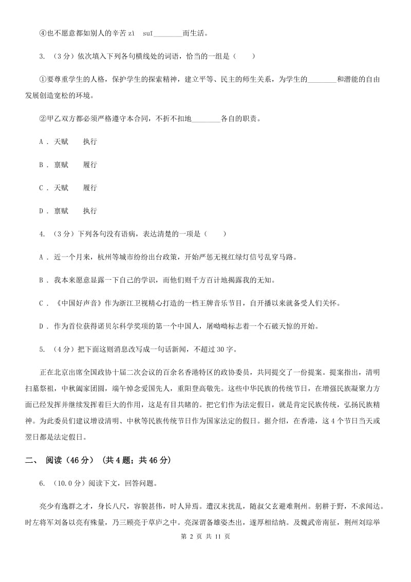 2020年初中毕业生学业模拟考试语文预测卷（二）A卷.doc_第2页