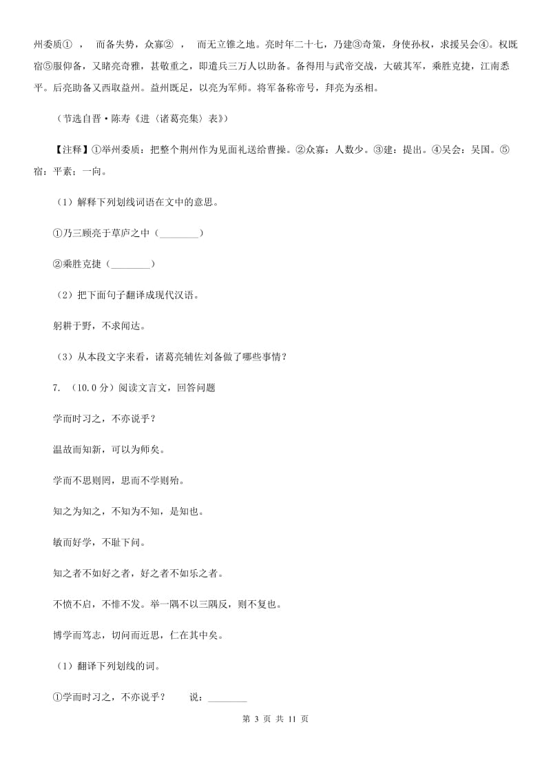 2020年初中毕业生学业模拟考试语文预测卷（二）A卷.doc_第3页