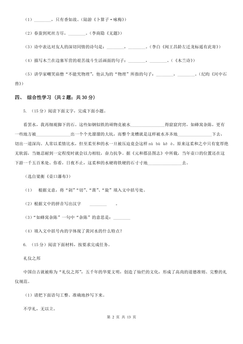 沪教版2020届九年级语文初中毕业升学考试全真预测试卷（II ）卷.doc_第2页