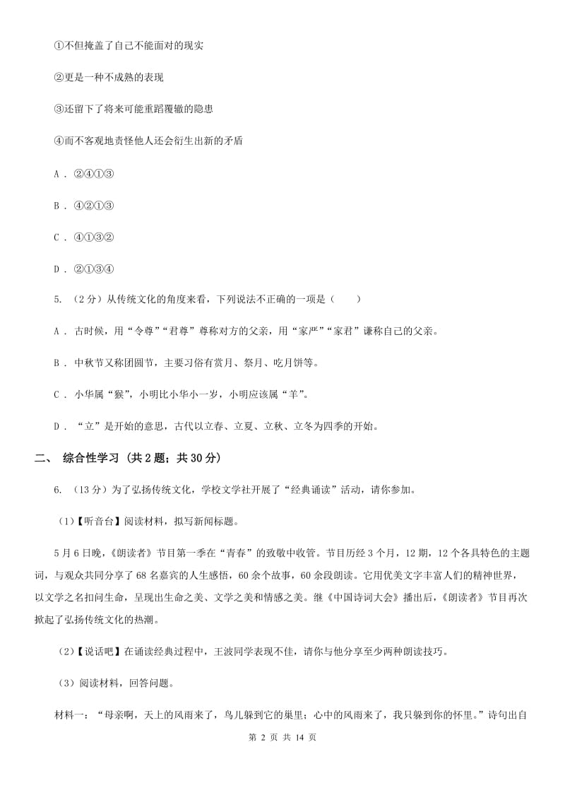 人教版2020年语文中考一模试卷（I）卷.doc_第2页