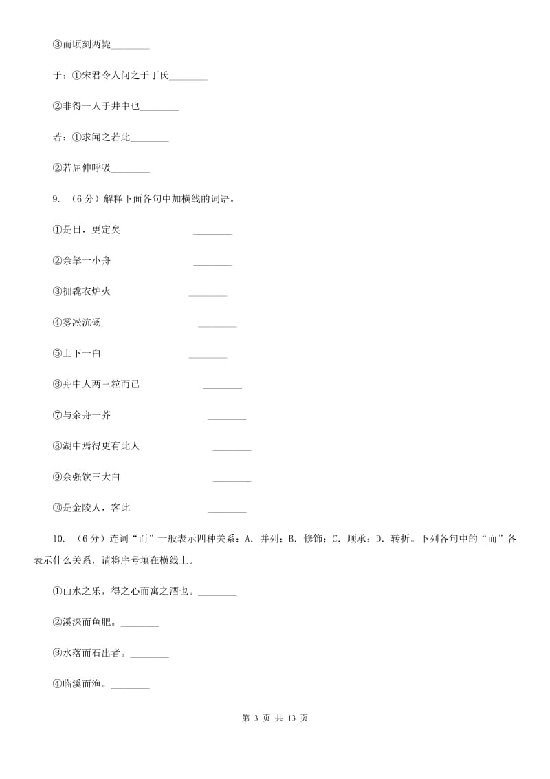 人教版备考2020年中考语文一轮基础复习：专题20 理解常见文言虚词在文中的意义和用法.doc_第3页