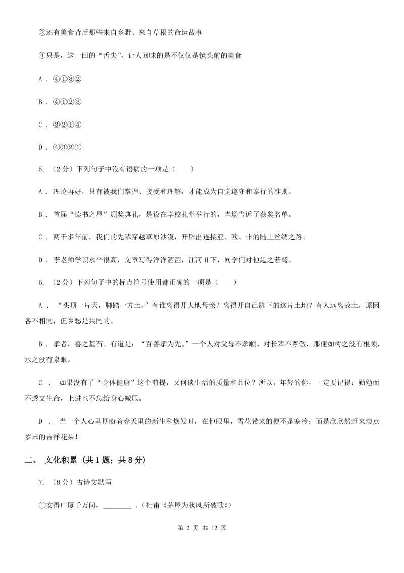 西师大版2020年中考语文试卷（I）卷.doc_第2页