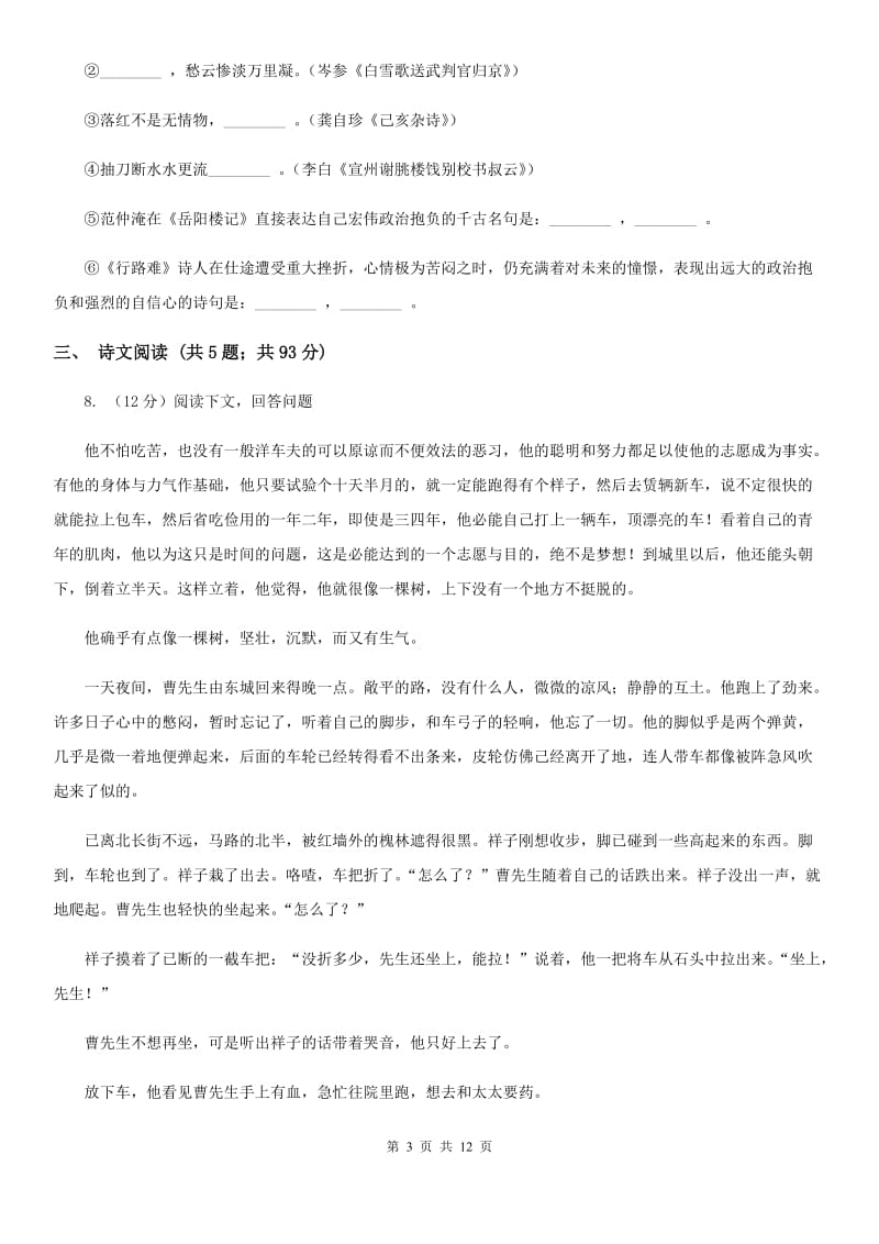 西师大版2020年中考语文试卷（I）卷.doc_第3页