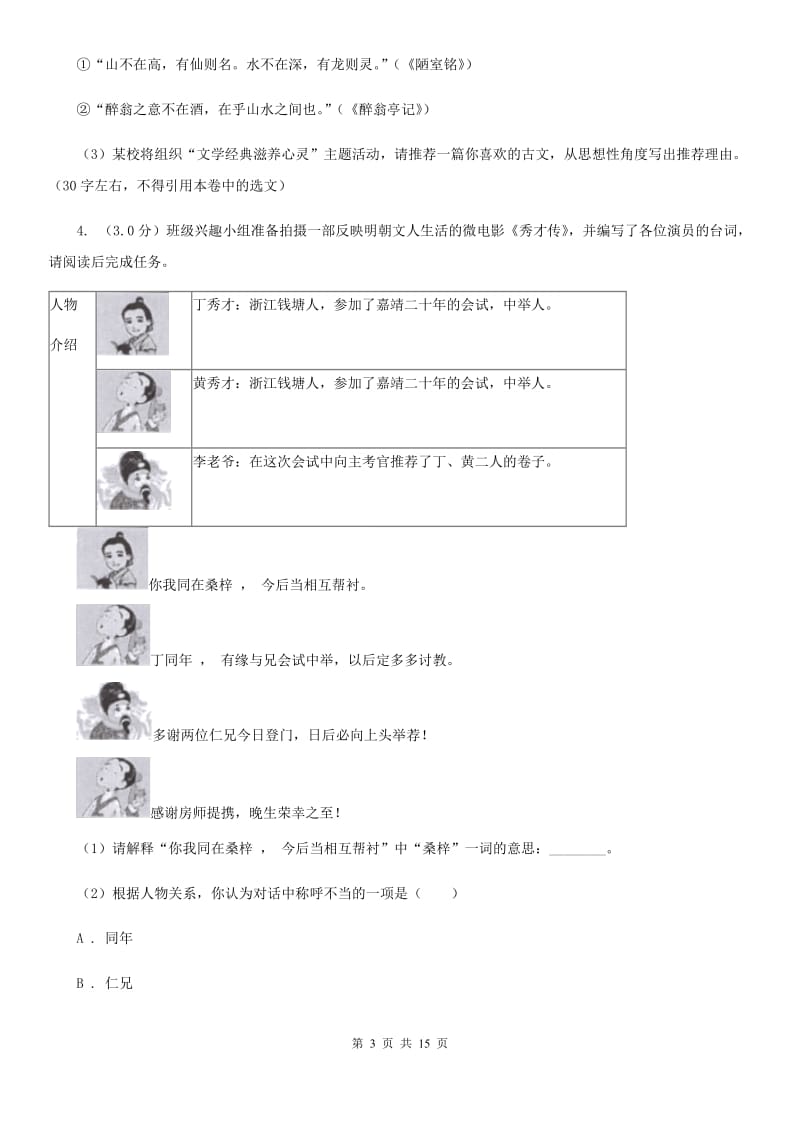 人教版2020年九年级下学期语文毕业生学业模拟考试试卷A卷.doc_第3页