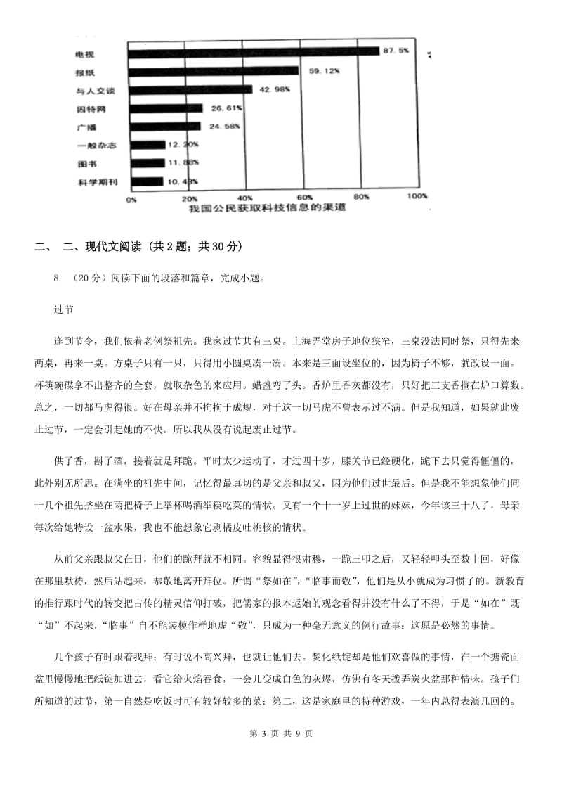 人教版2020年中考语文模拟试卷33.doc_第3页