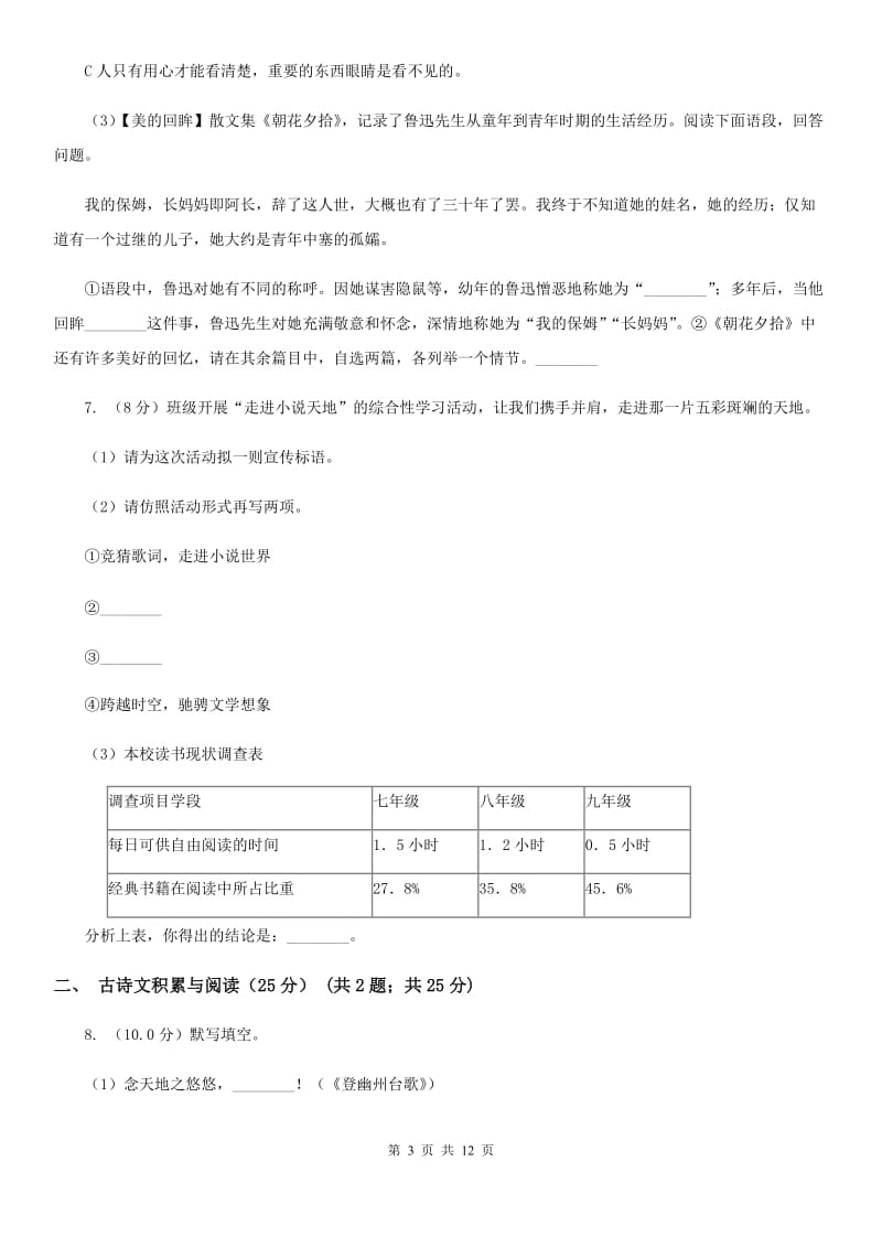 冀教版2020年中考语文试卷（a卷）D卷.doc_第3页