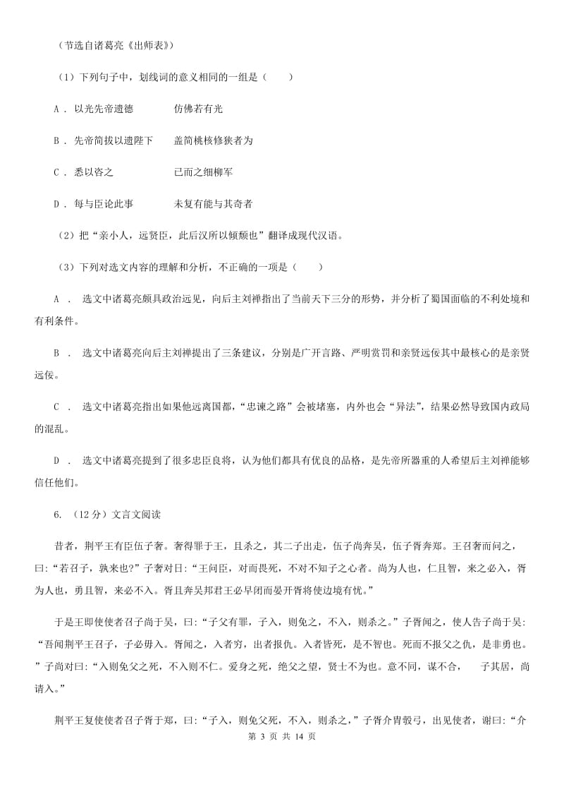 北师大版2020届九年级上学期语文期末水平测试试卷.doc_第3页