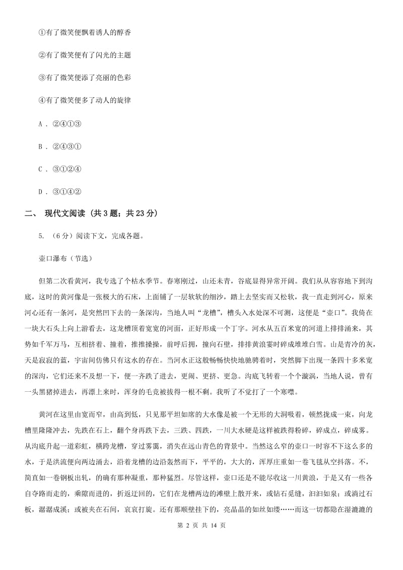 人教版2020届九年级下学期语文第一次模拟考试试卷B卷.doc_第2页