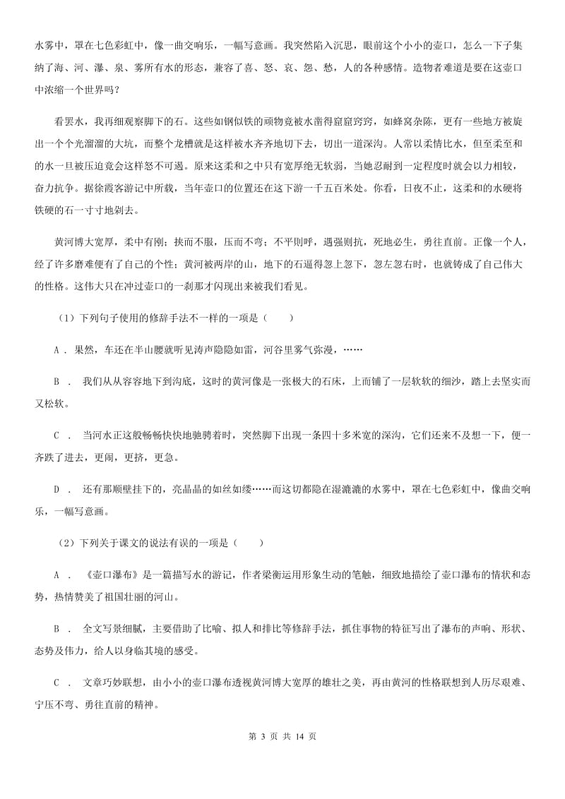 人教版2020届九年级下学期语文第一次模拟考试试卷B卷.doc_第3页