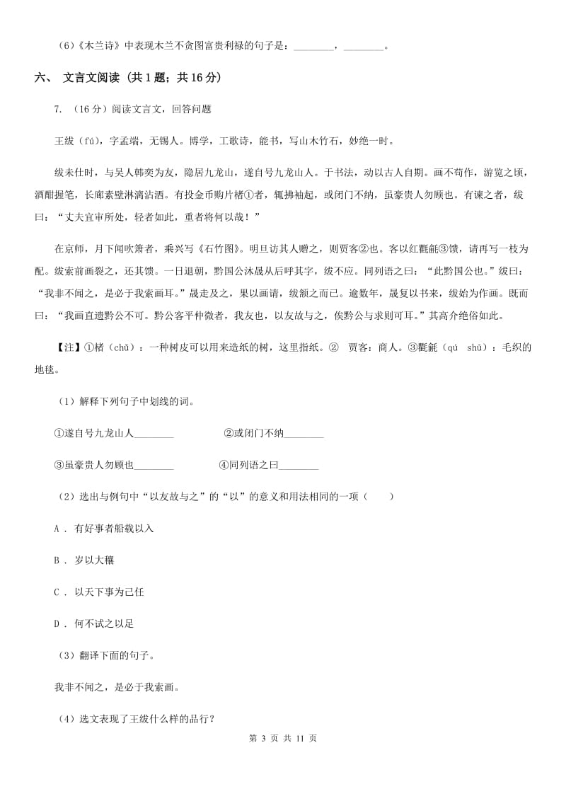 北师大版2020届九年级上学期语文阶段性质量调研（期中考试）试卷B卷.doc_第3页