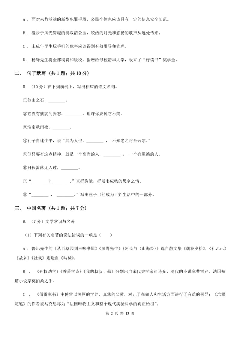 沪教版2020届九年级上学期语文期末统考试卷A卷.doc_第2页