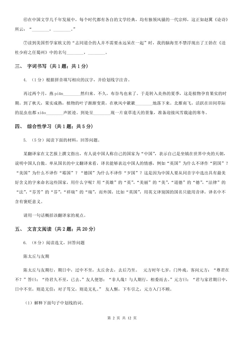 人教版2020届九年级语文中考一模试卷A卷.doc_第2页